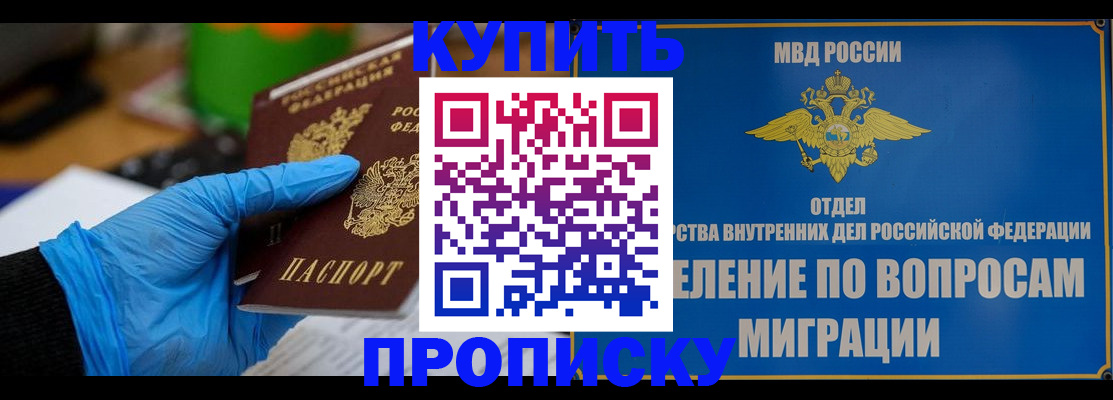 прописка паспорт в Куртамыше